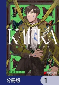 KAFKA 表紙