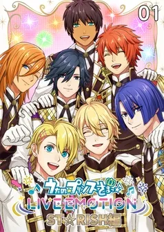 うたの☆プリンスさまっ♪ LIVE EMOTION ST☆RISH編 表紙
