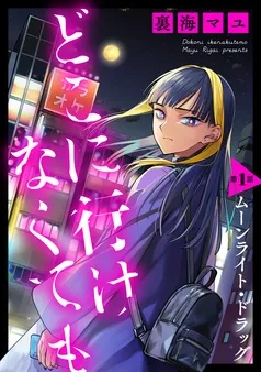 どこに行けなくても［ばら売り］［DRUNK！］ 表紙