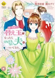 男装のまま生きるつもりでしたが、冷徹官僚に見つかってしまいました！