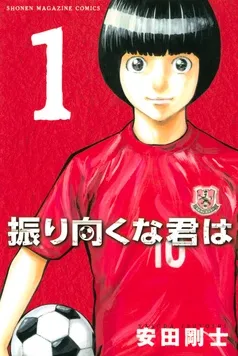 振り向くな君は 表紙