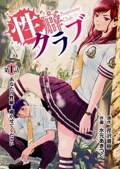 ［話売］性癖クラブ 表紙