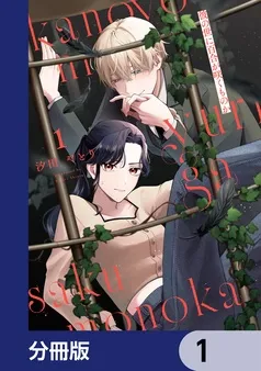 彼の世に百合が咲くものか 表紙