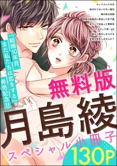 月島綾スペシャル小冊子 表紙