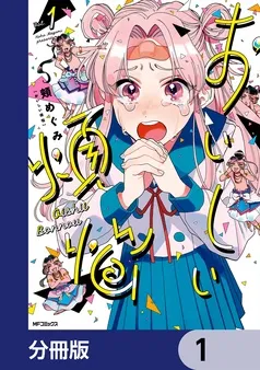おいしい煩悩 表紙