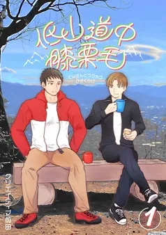低山道中膝栗毛 表紙