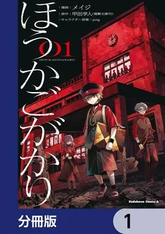ほうかごがかり 表紙