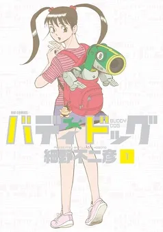 バディドッグ 表紙
