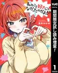 私のこと好きじゃなかったのかよ！？ 表紙