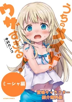 うちのメイドがウザすぎる! 表紙