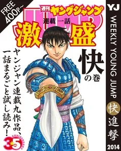 ヤンジャン連載1話激盛！ 表紙