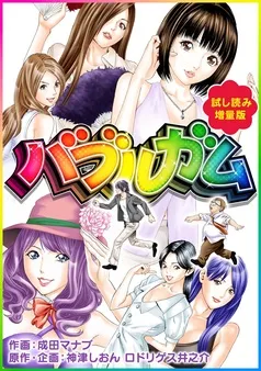 バブルガム 表紙