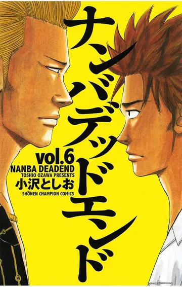 ナンバデッドエンド 表紙