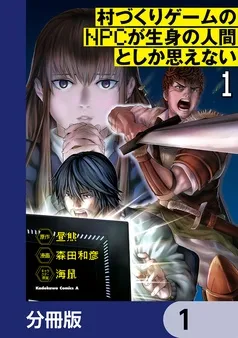 村づくりゲームのNPCが生身の人間としか思えない 表紙