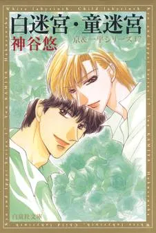 京＆一平シリーズ 表紙