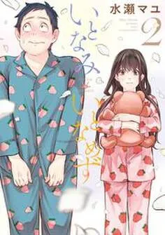 いとなみ いとなめず 表紙