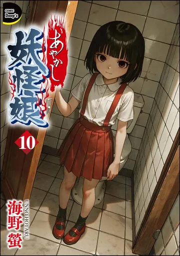あやかし妖怪娘