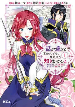 話が違うと言われても、今更もう知りませんよ ～婚約破棄された公爵令嬢は第七王子に溺愛される～ 表紙