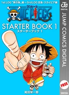 ONE PIECE STARTER BOOK 表紙