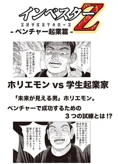 【超！試し読み】インベスターZ ベンチャー起業篇 表紙