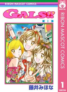 GALS！！ 表紙