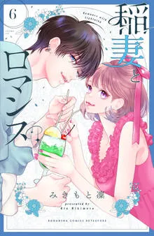 稲妻とロマンス 表紙