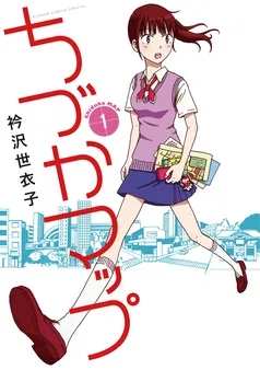 ちづかマップ 表紙