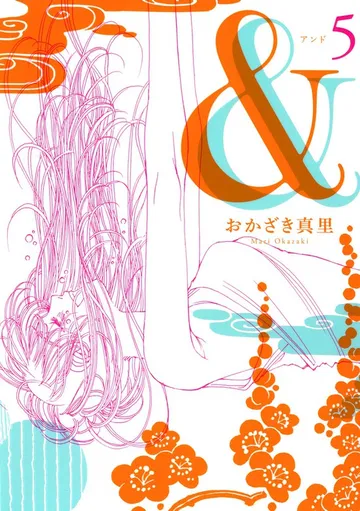 ＆ 表紙