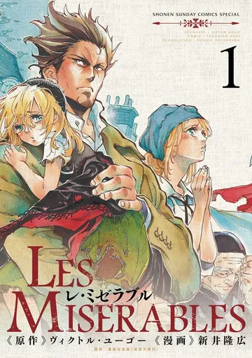 LES MISERABLES 表紙