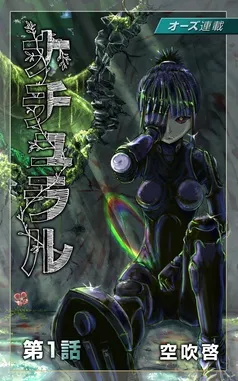 ナチュラル『オーズ連載』 表紙
