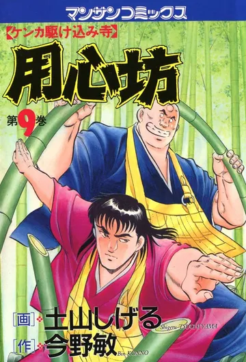 用心坊 表紙