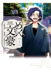 ホストと社畜 表紙