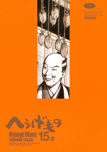 へうげもの 表紙