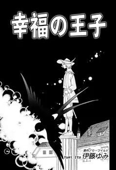 幸福の王子 表紙