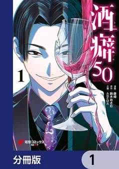 酒癖 表紙