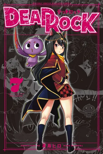 ＤＥＡＤ ＲＯＣＫ 表紙