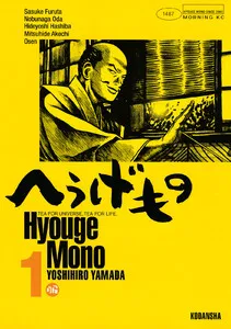 へうげもの TEA FOR UNIVERSE,TEA FOR LIFE. Hyouge Mono 表紙
