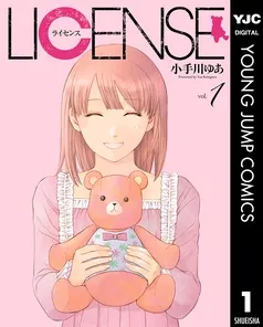 LICENSE ライセンス 表紙