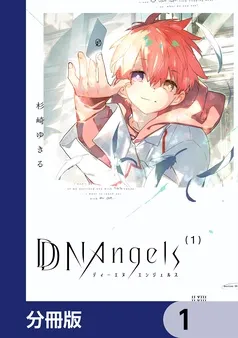 DDNAngels 表紙