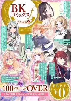 【無料】BKコミックスf大合本版 表紙