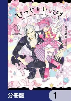 ひつじがいっぴき 表紙