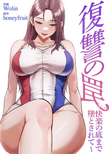 復讐の罠 表紙
