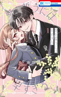 愛を誓うには早すぎる 表紙