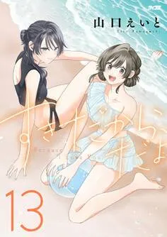 すきだから、だよ 表紙