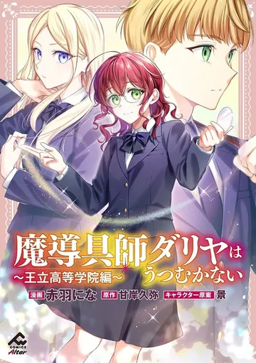 【タテヨミ】光と影 表紙