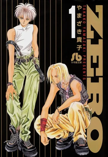 ZERO 表紙