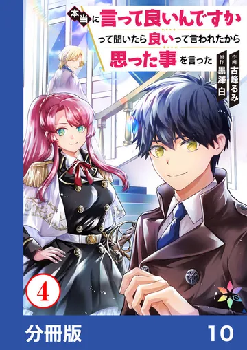本当に言って良いんですかって聞いたら良いって言われたから思った事を言った 表紙