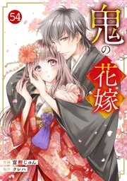 noicomi鬼姫～宵闇の血契～ 表紙