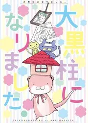 夜逃げ聖女の二度目の結婚 分冊版 表紙