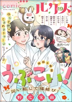 comicルクス 表紙